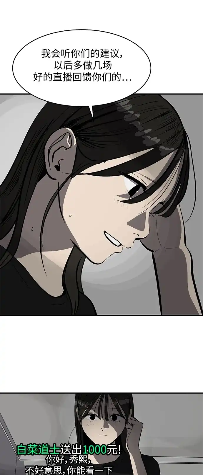 秀熙live 第106话 第24页