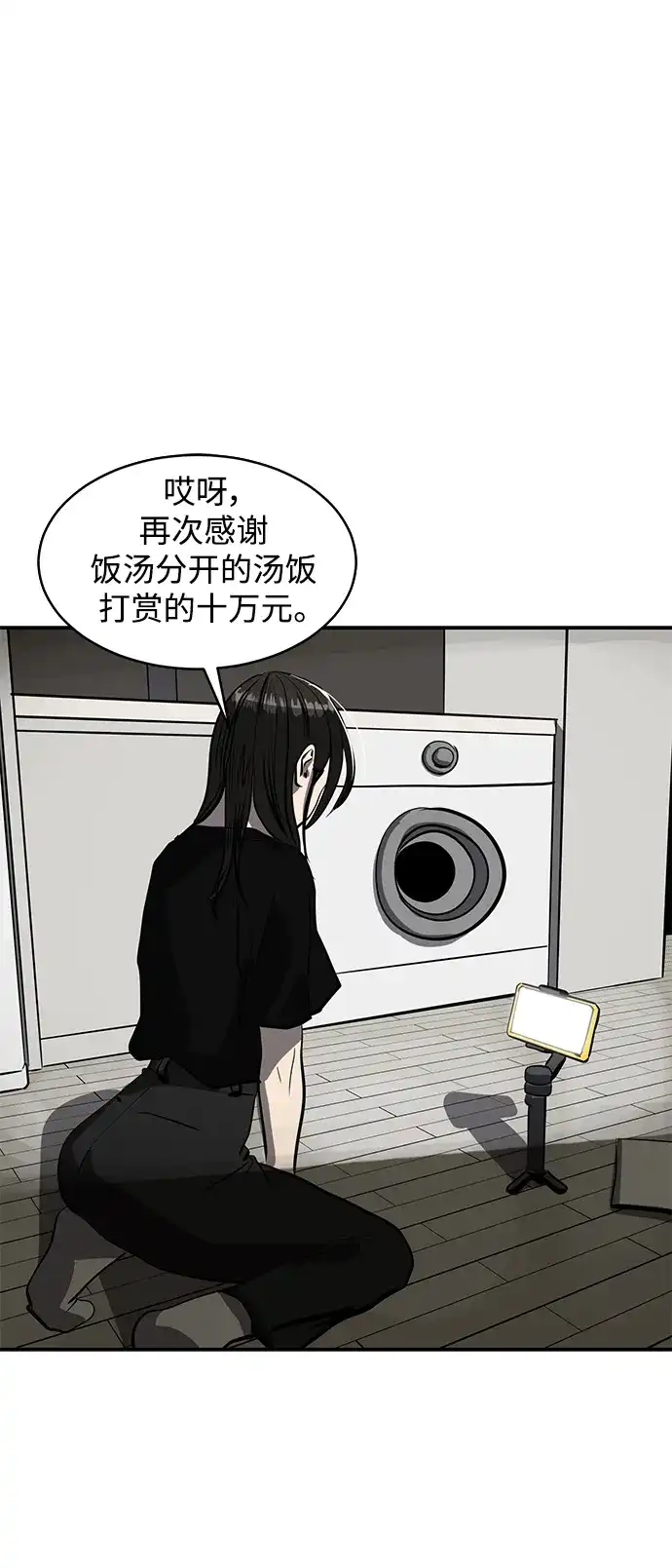 秀熙live 第106话 第23页