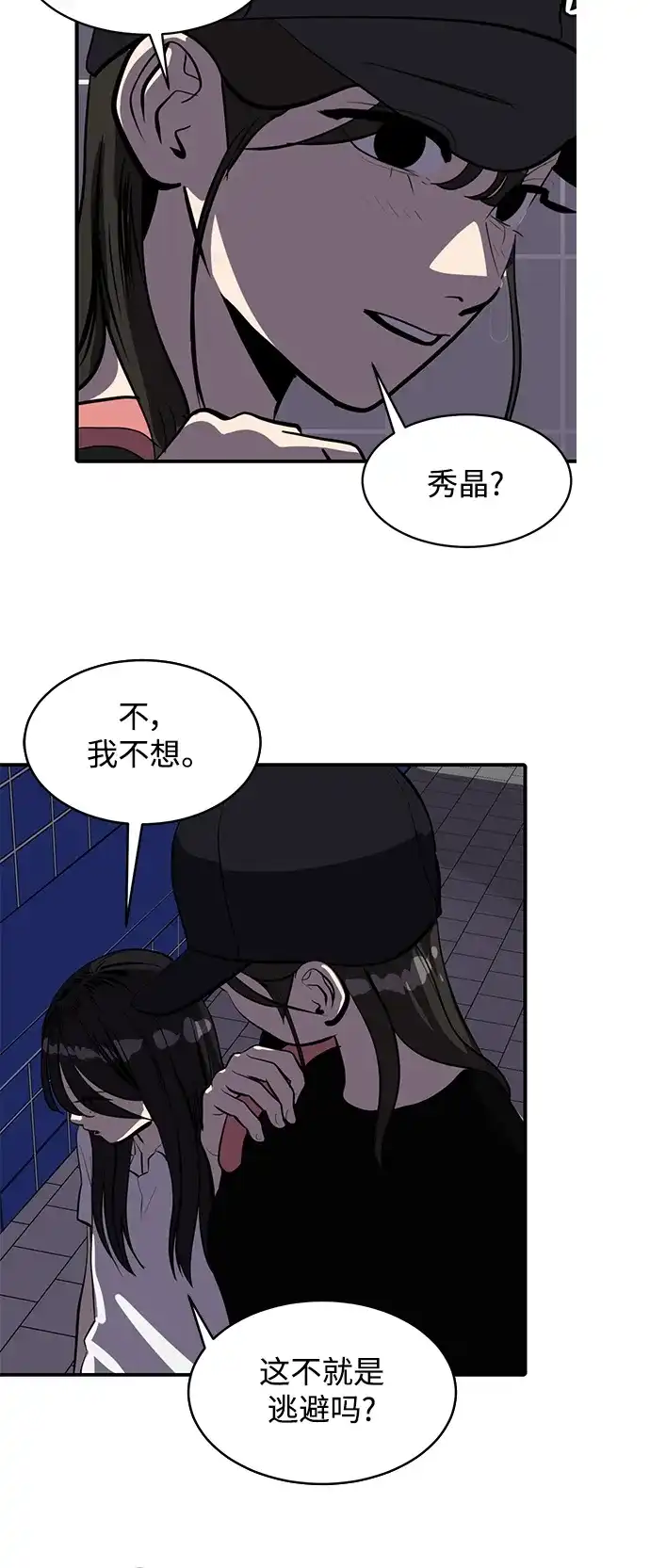 秀熙live 第106话 第8页