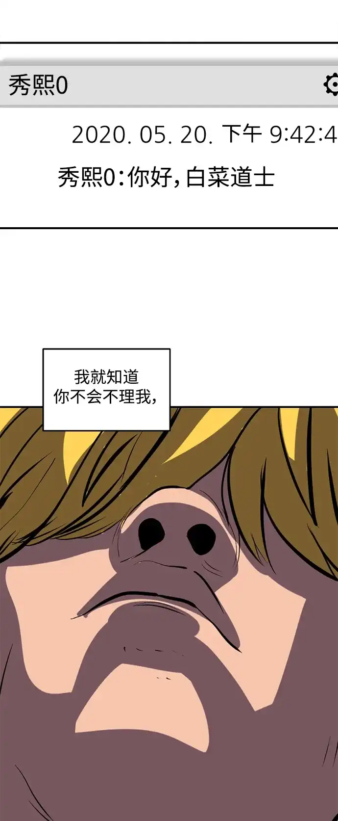 秀熙live 第106话 第48页
