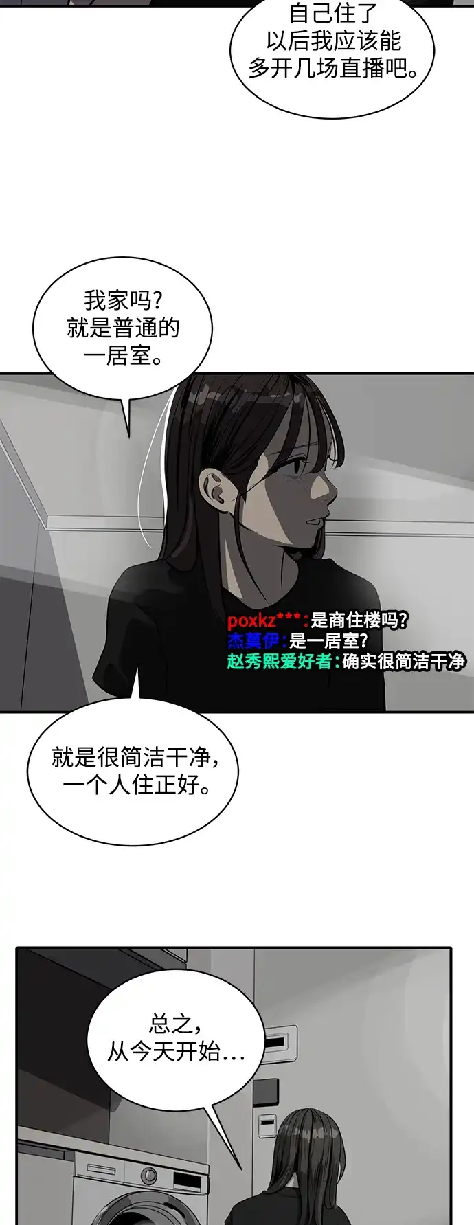 秀熙live 第106话 第15页