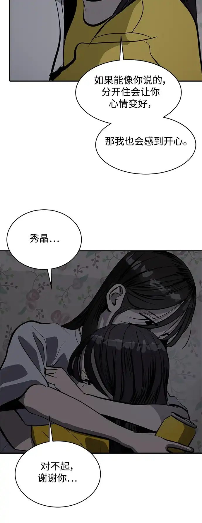 秀熙live 第106话 第33页