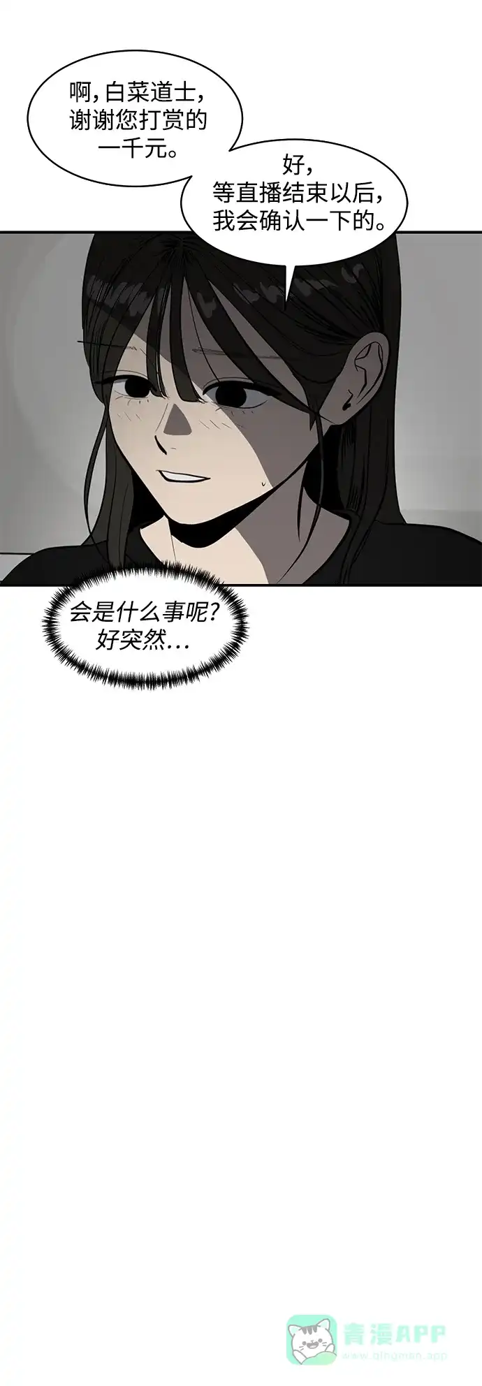 秀熙live 第106话 第26页