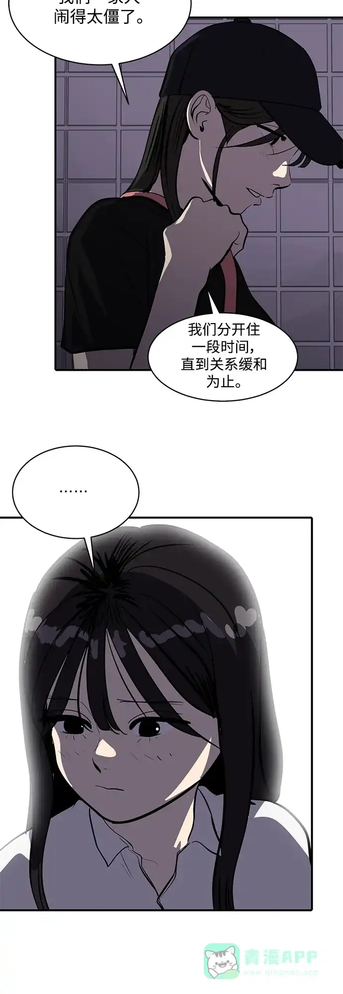 秀熙live 第106话 第6页