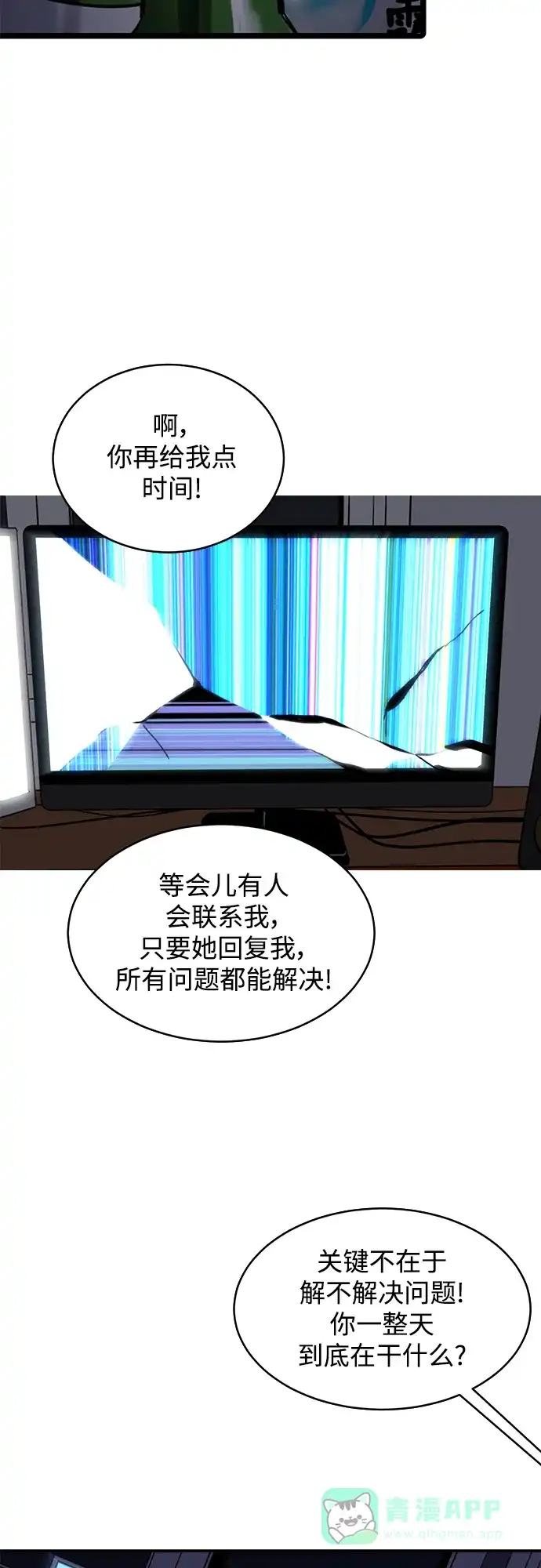 秀熙live 第106话 第41页