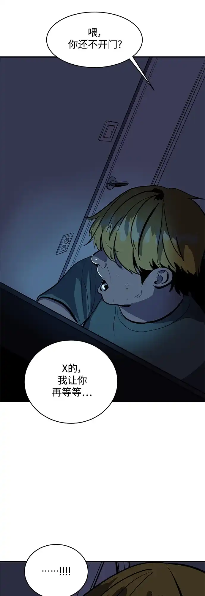 秀熙live 第106话 第43页