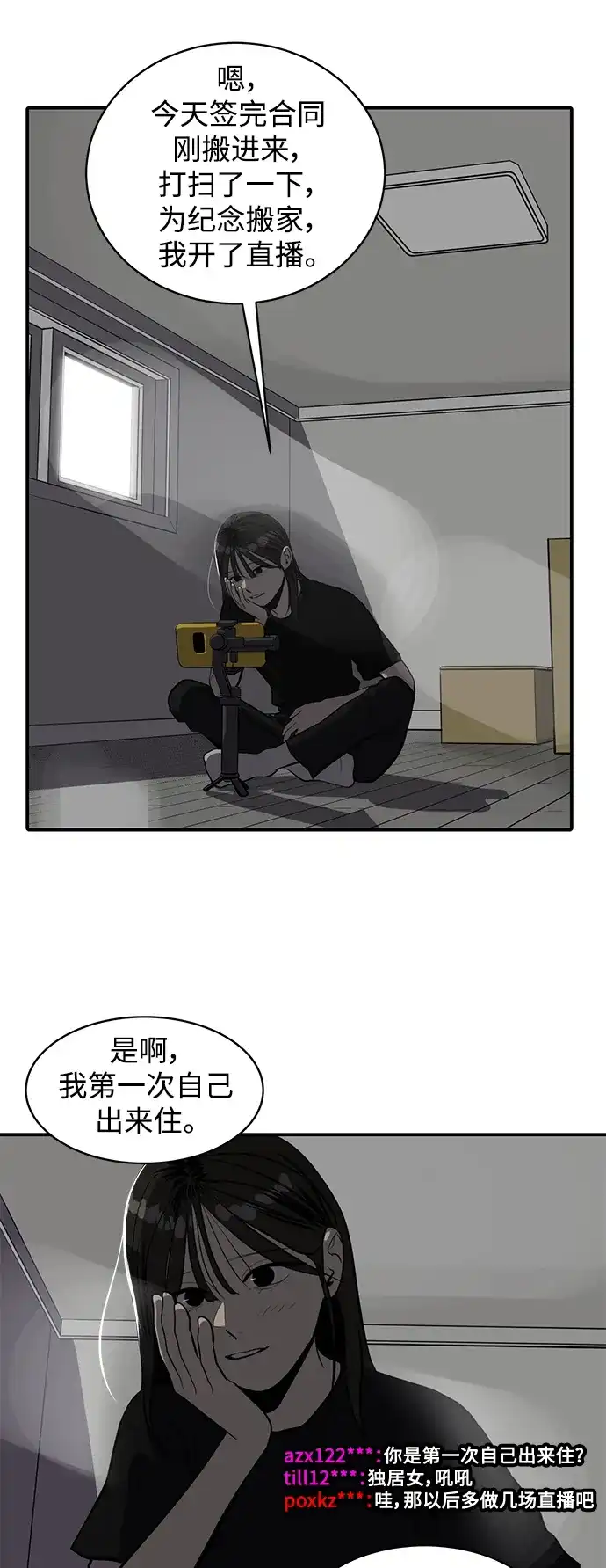 秀熙live 第106话 第14页