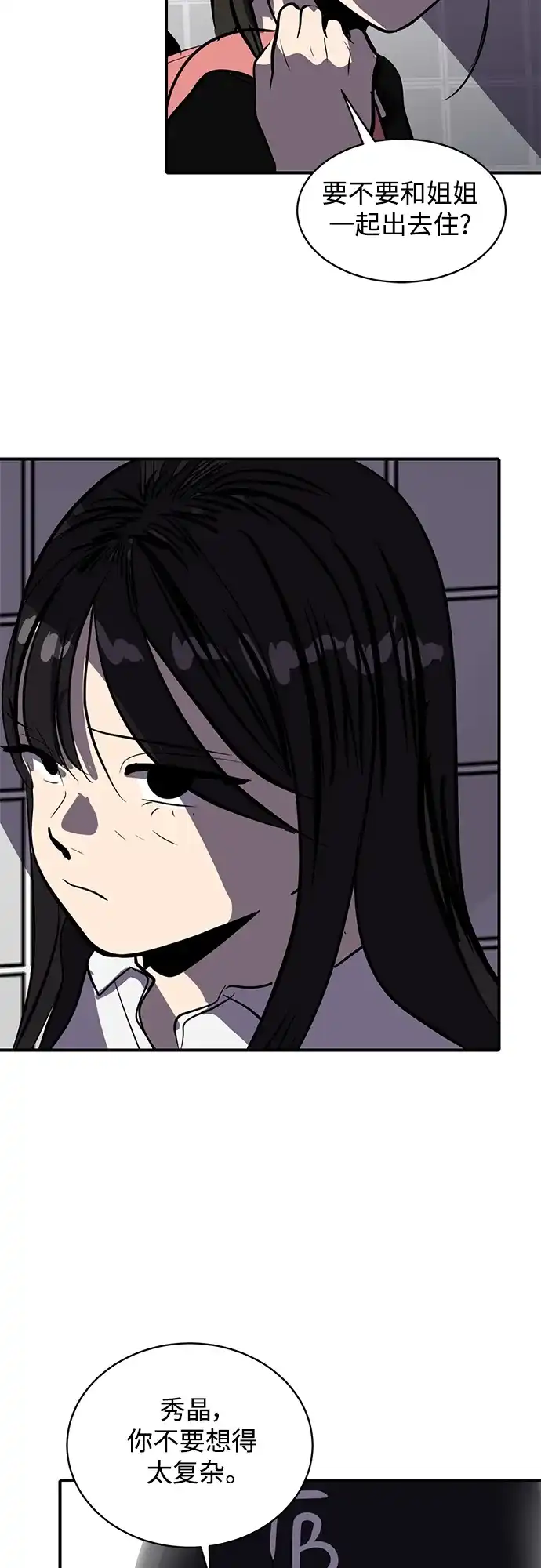秀熙live 第106话 第4页