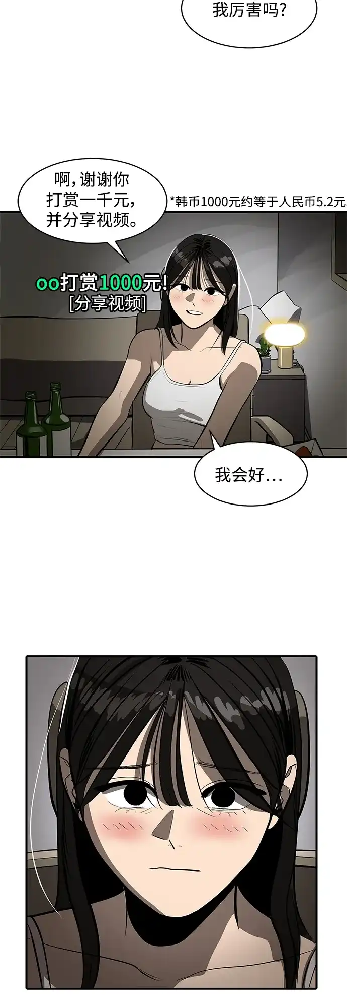 秀熙live 第107话 第27页