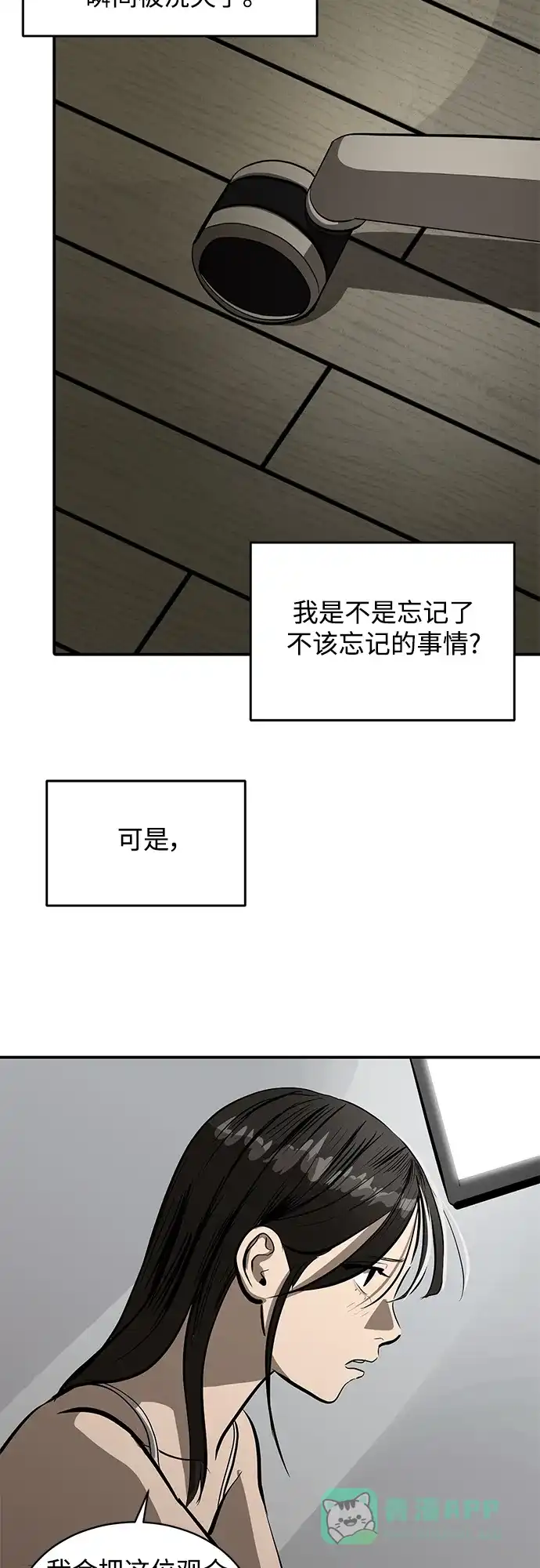 秀熙live 第107话 第31页