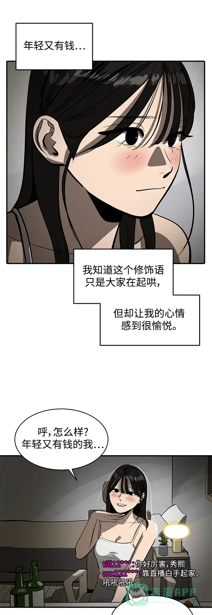 秀熙live 第107话 第26页