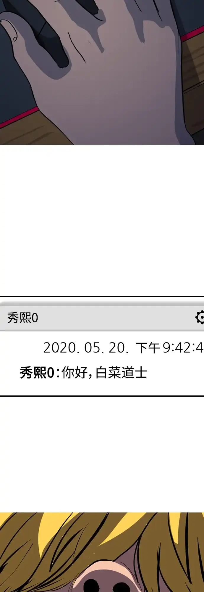 秀熙live 第107话 第4页