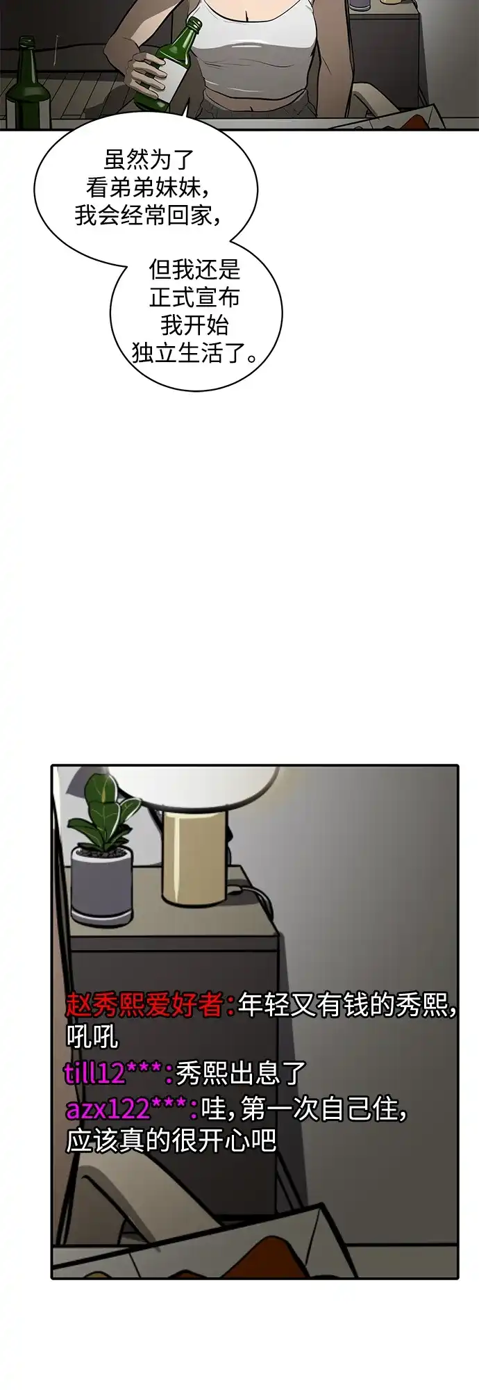 秀熙live 第107话 第25页