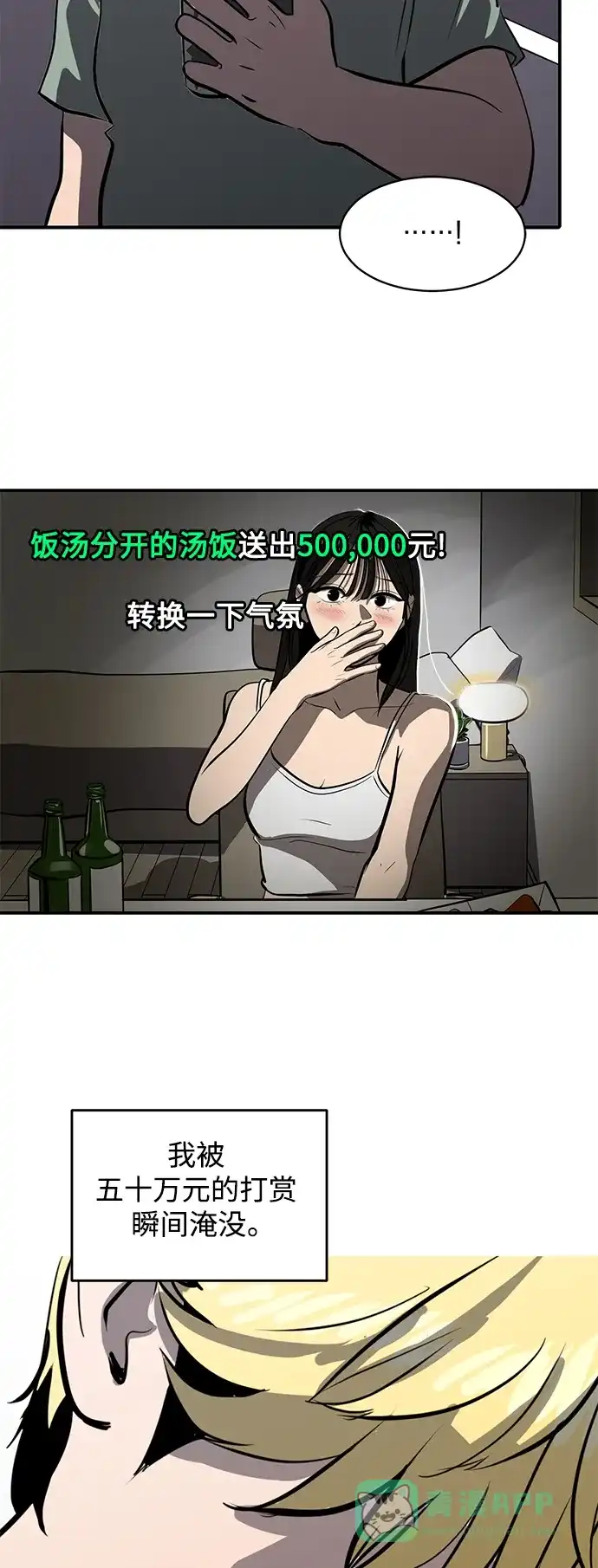 秀熙live 第107话 第51页