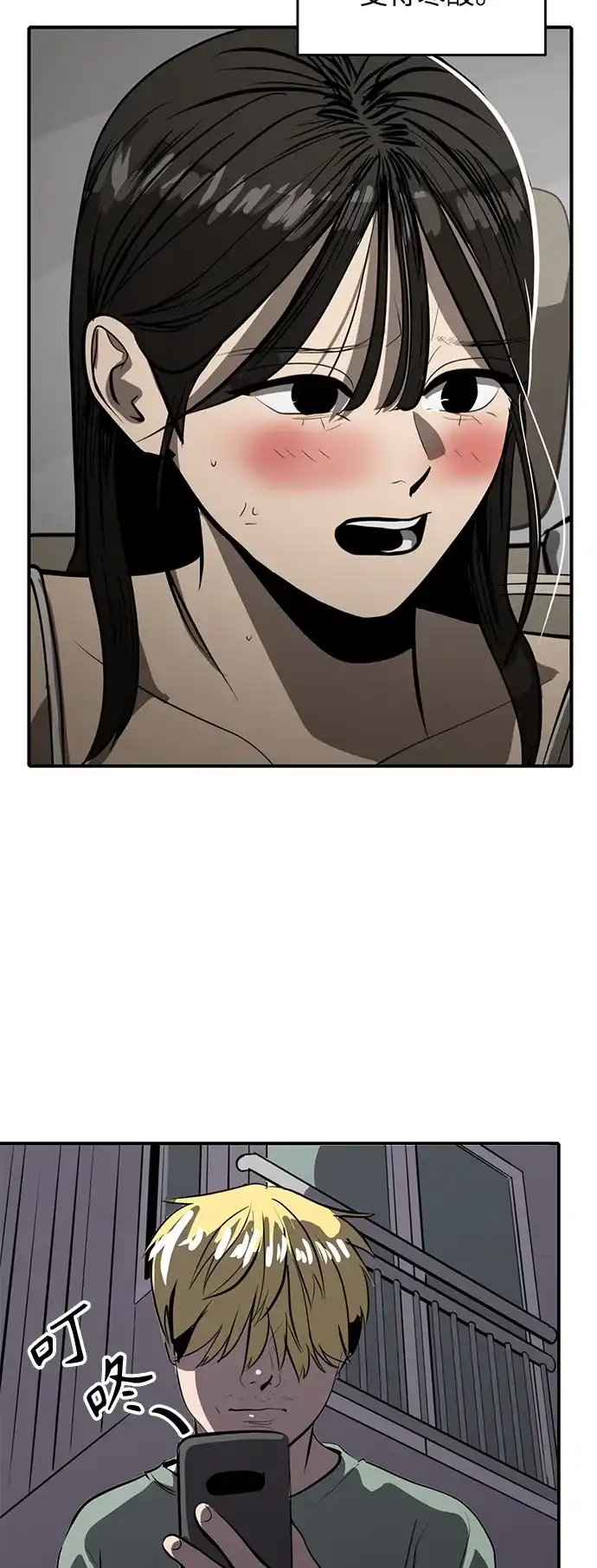 秀熙live 第107话 第50页