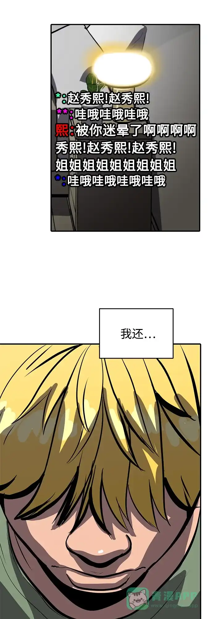 秀熙live 第107话 第56页