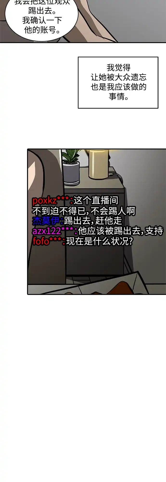 秀熙live 第107话 第32页