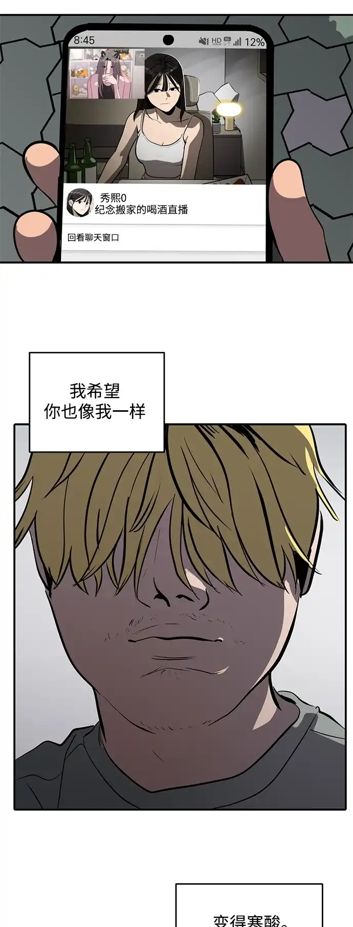 秀熙live 第107话 第49页
