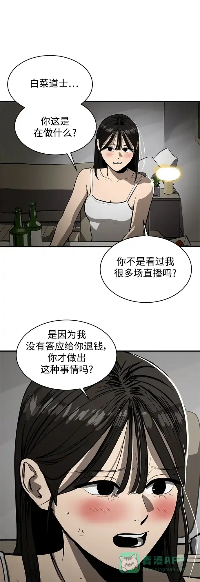 秀熙live 第107话 第36页