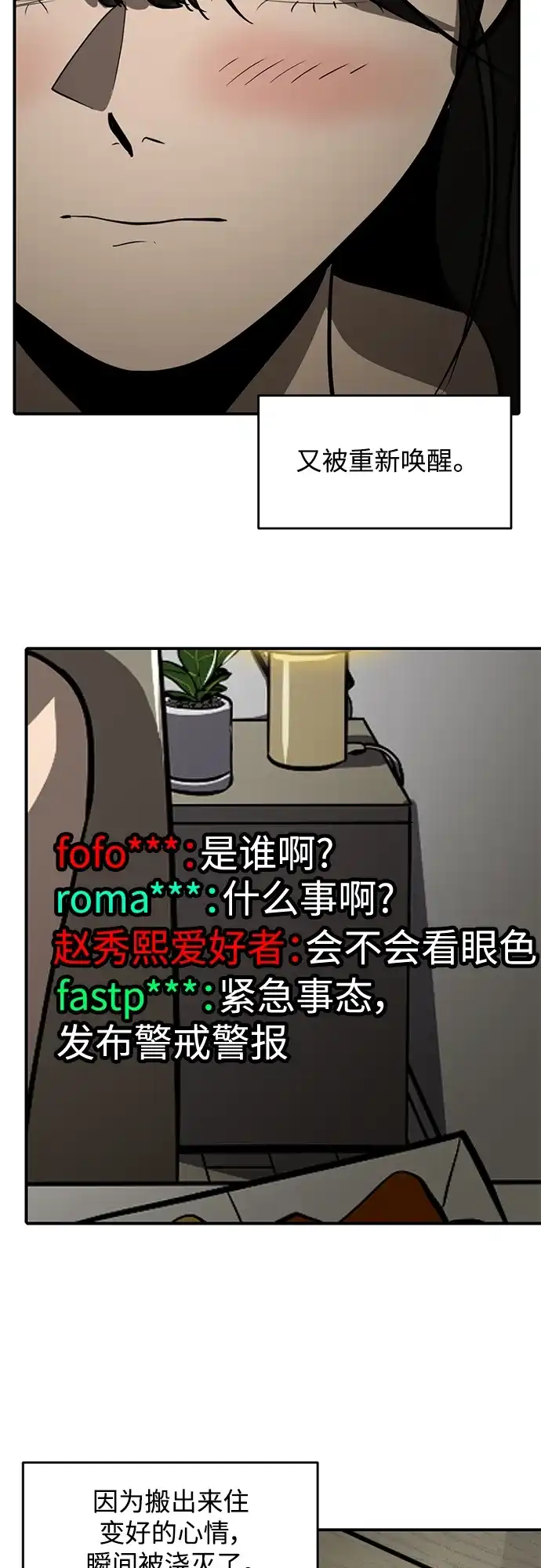 秀熙live 第107话 第30页
