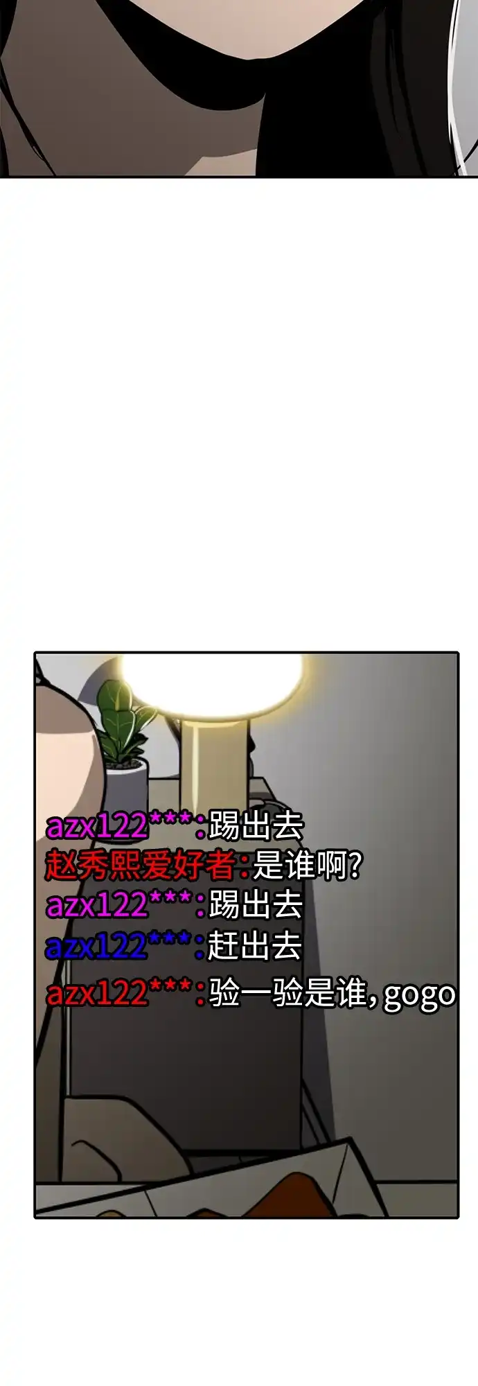 秀熙live 第107话 第35页