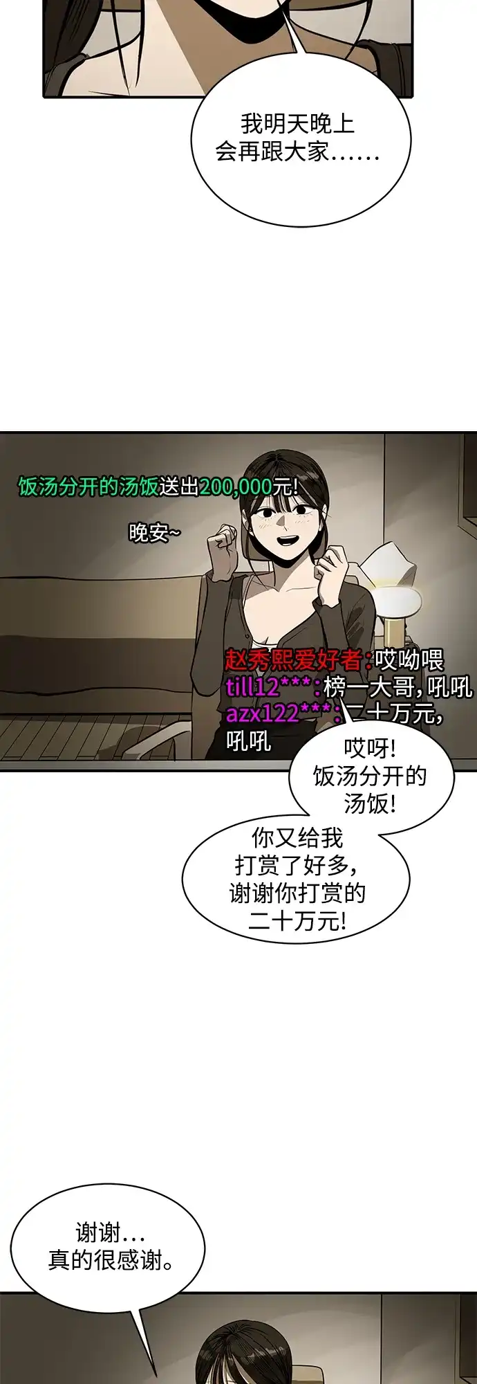 秀熙live 第108话 第5页