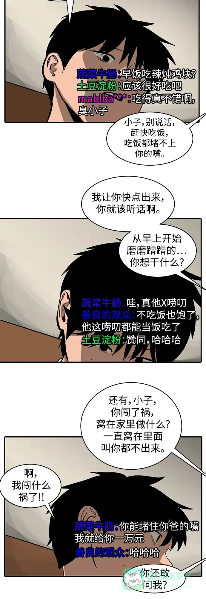 秀熙live 第108话 第31页