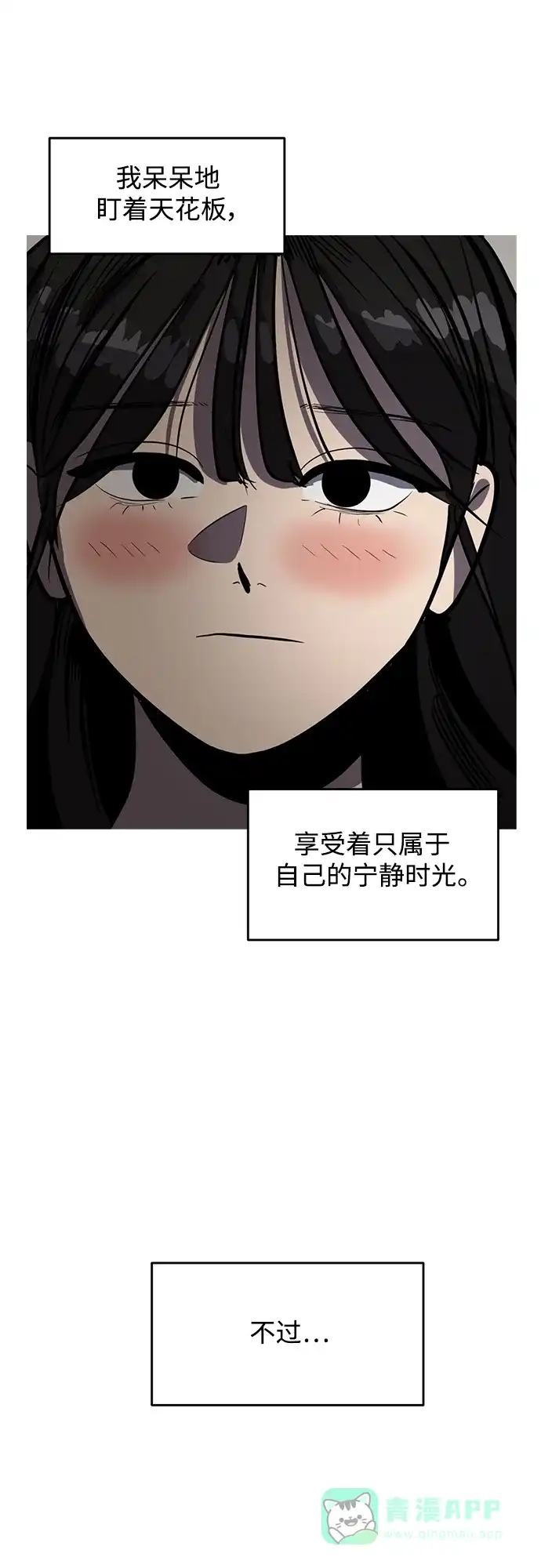 秀熙live 第108话 第11页