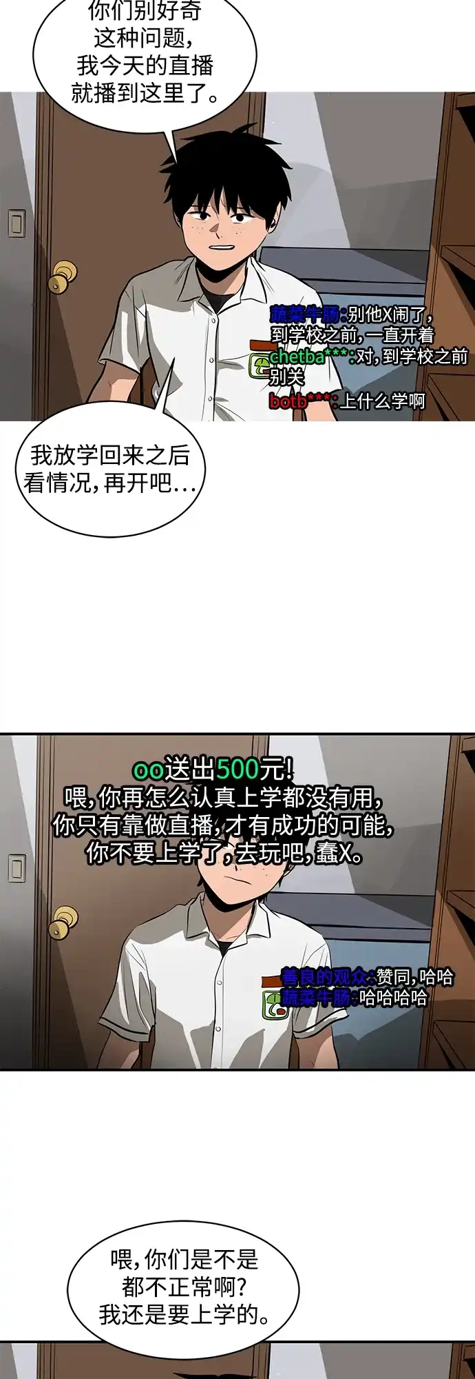 秀熙live 第108话 第23页