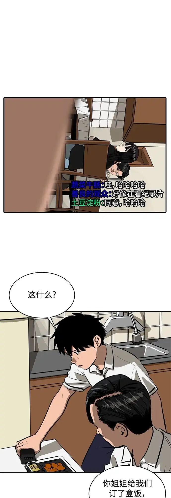 秀熙live 第108话 第29页