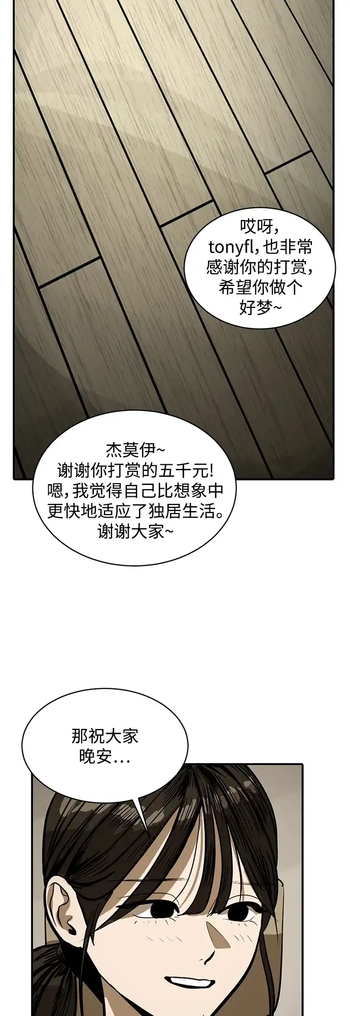 秀熙live 第108话 第4页