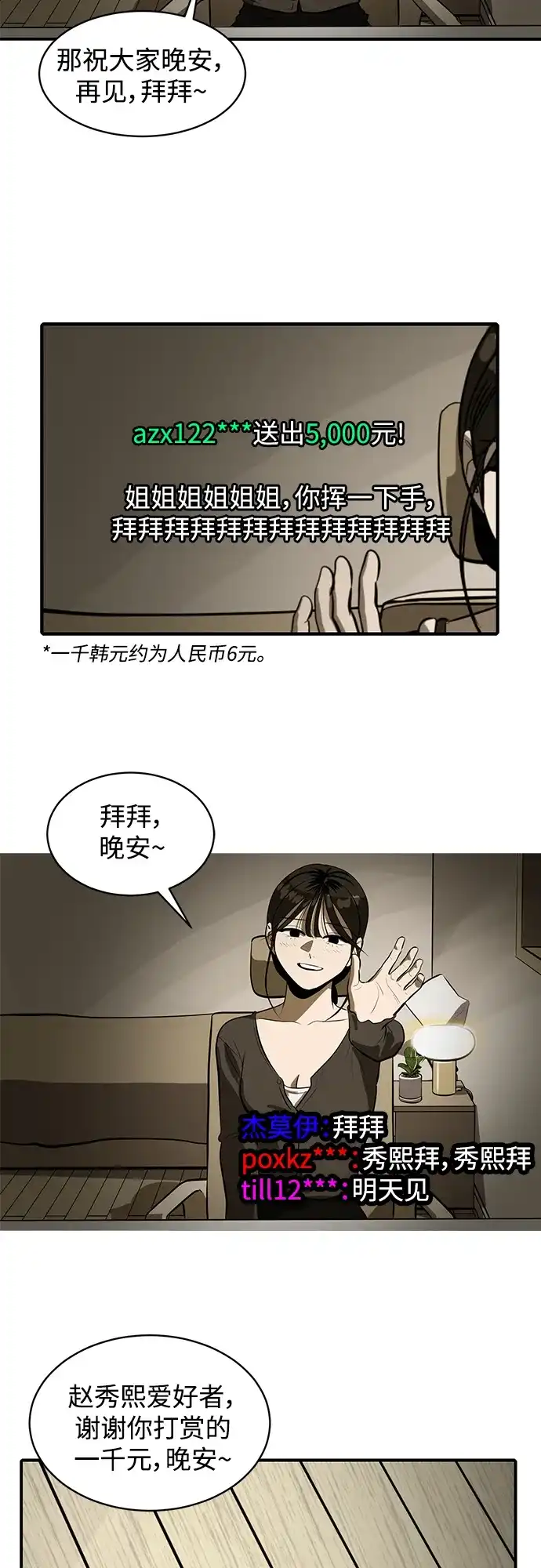 秀熙live 第108话 第3页