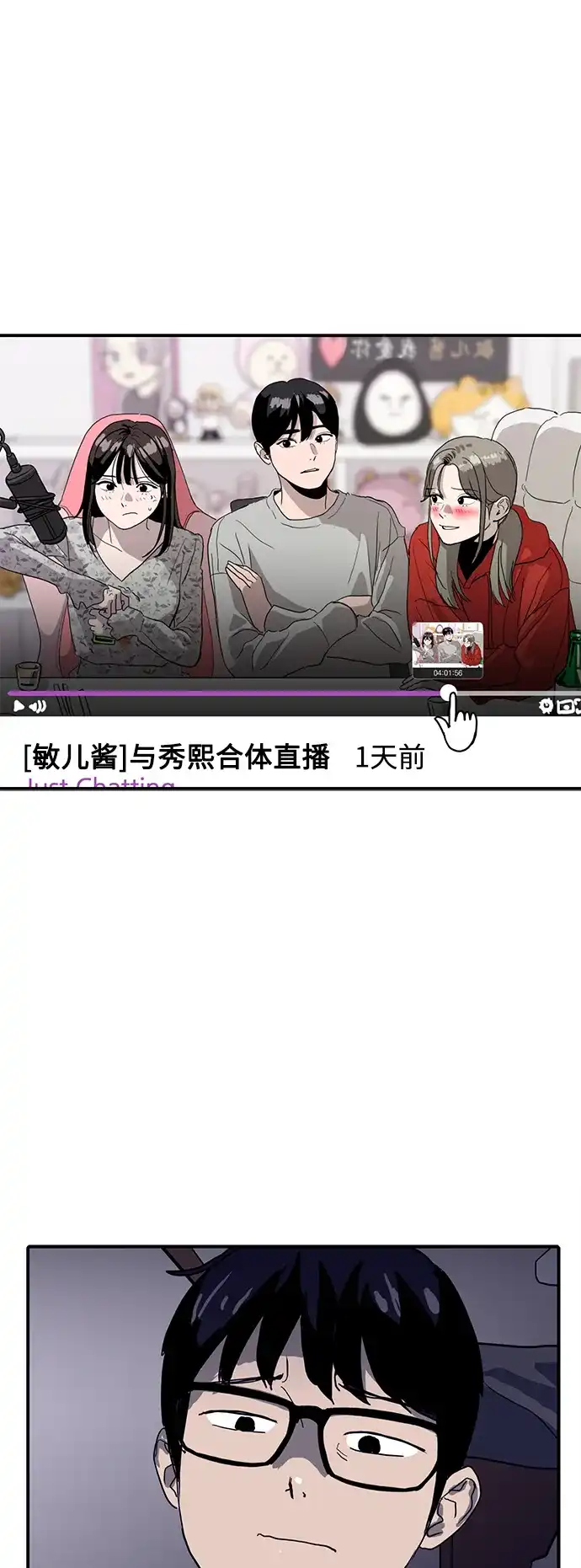 秀熙live 第11话 第57页