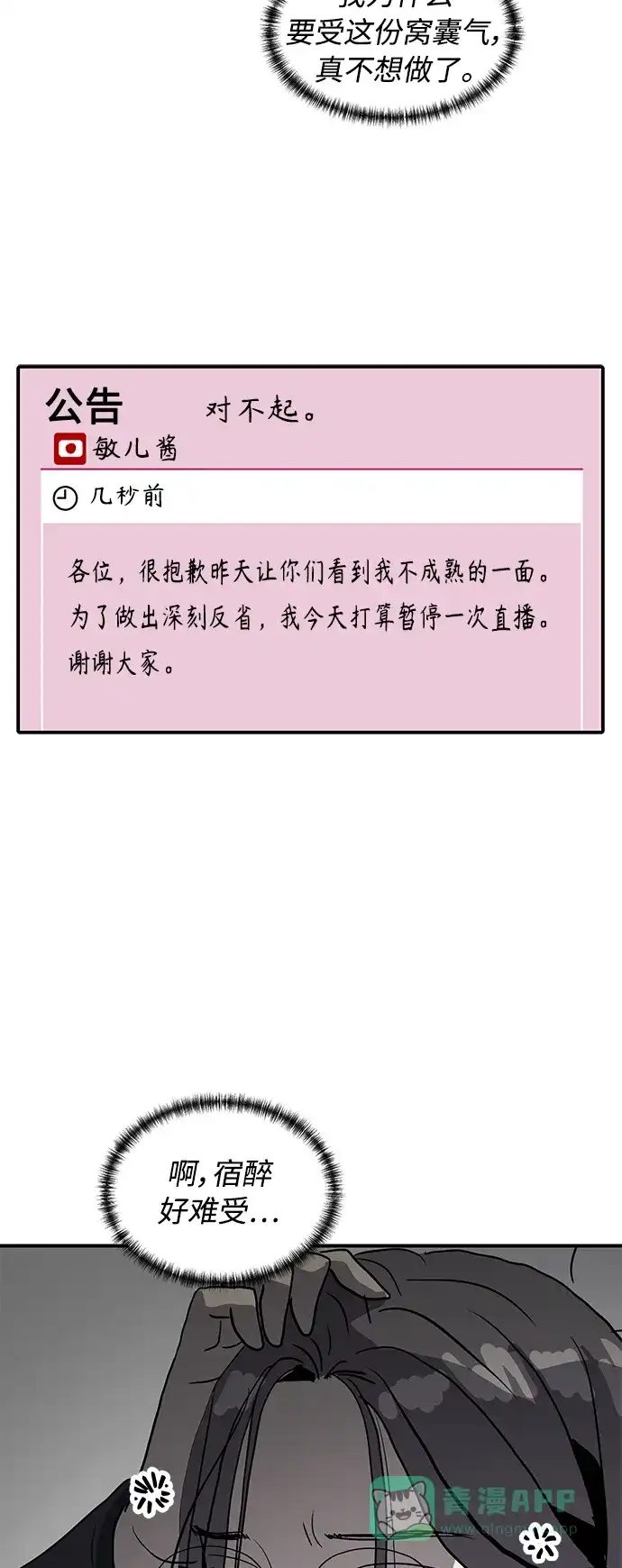 秀熙live 第11话 第21页