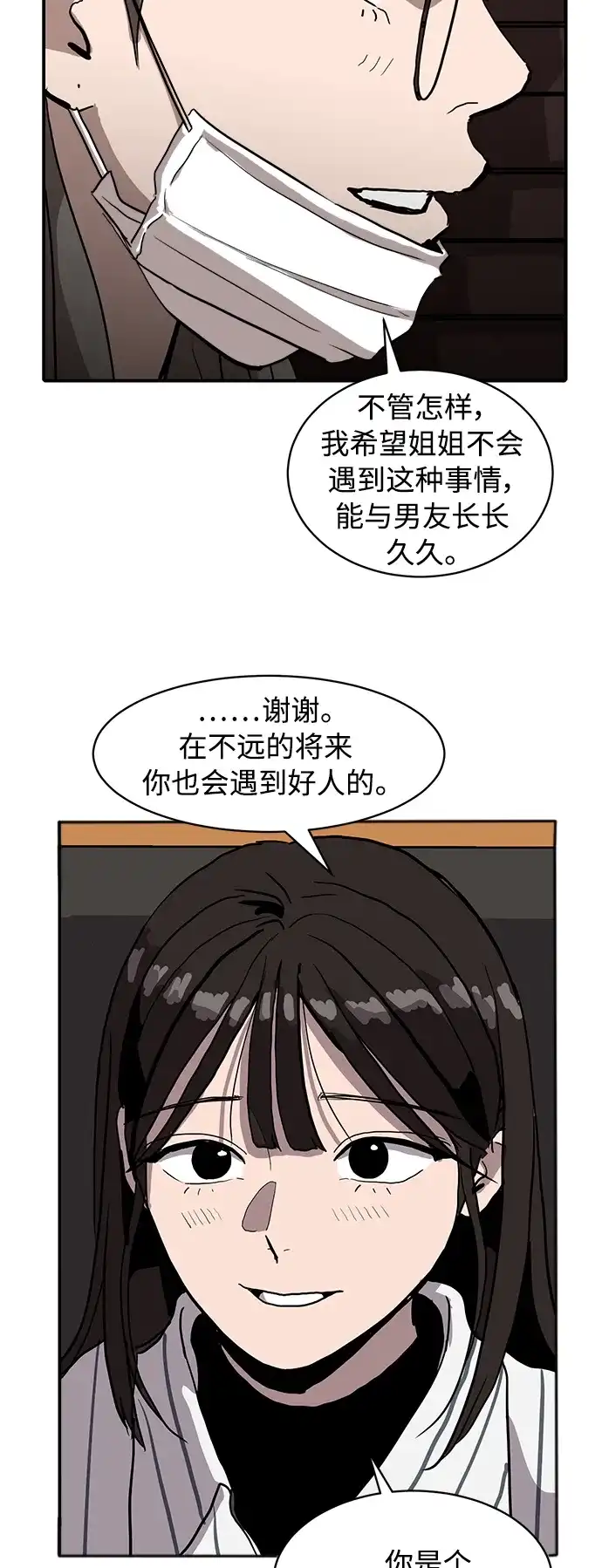 秀熙live 第11话 第52页