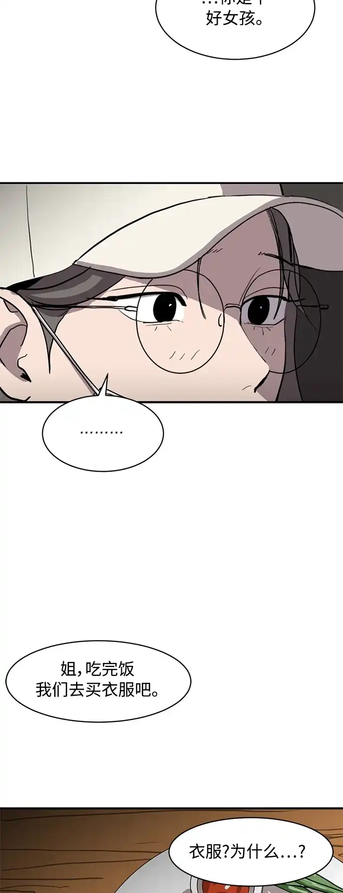 秀熙live 第11话 第53页