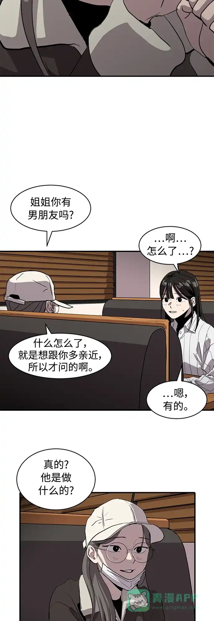 秀熙live 第11话 第46页