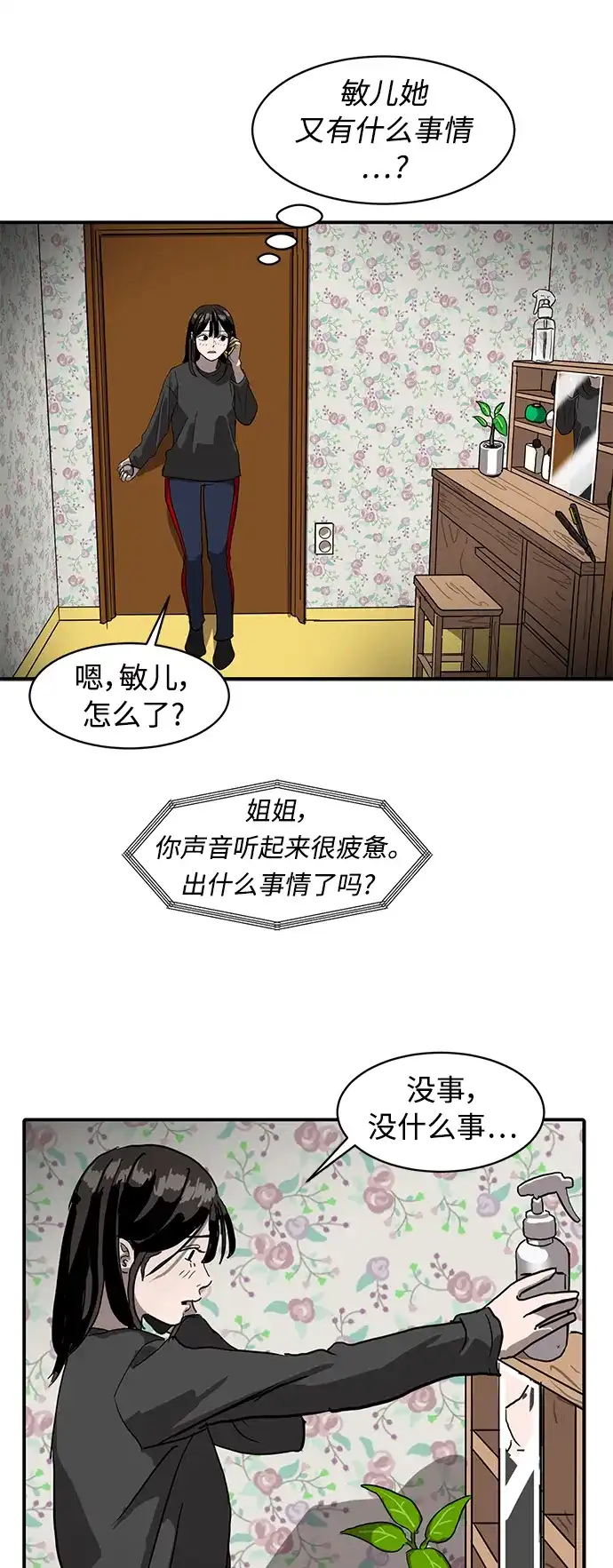 秀熙live 第11话 第38页