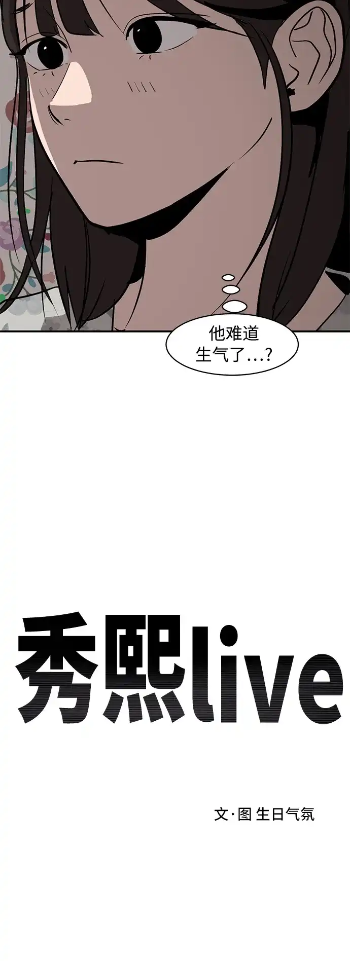 秀熙live 第11话 第8页