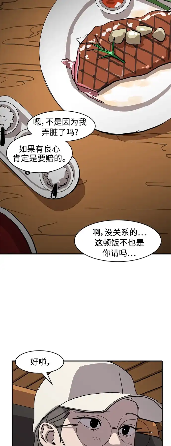 秀熙live 第11话 第54页