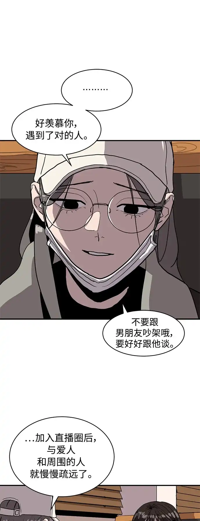 秀熙live 第11话 第50页
