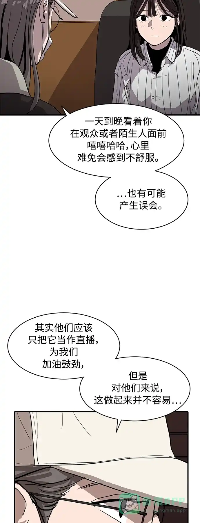 秀熙live 第11话 第51页