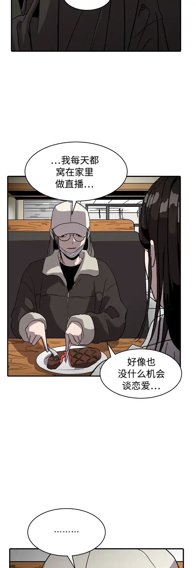 秀熙live 第11话 第48页