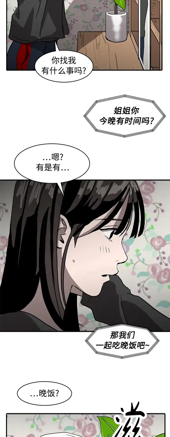 秀熙live 第11话 第39页
