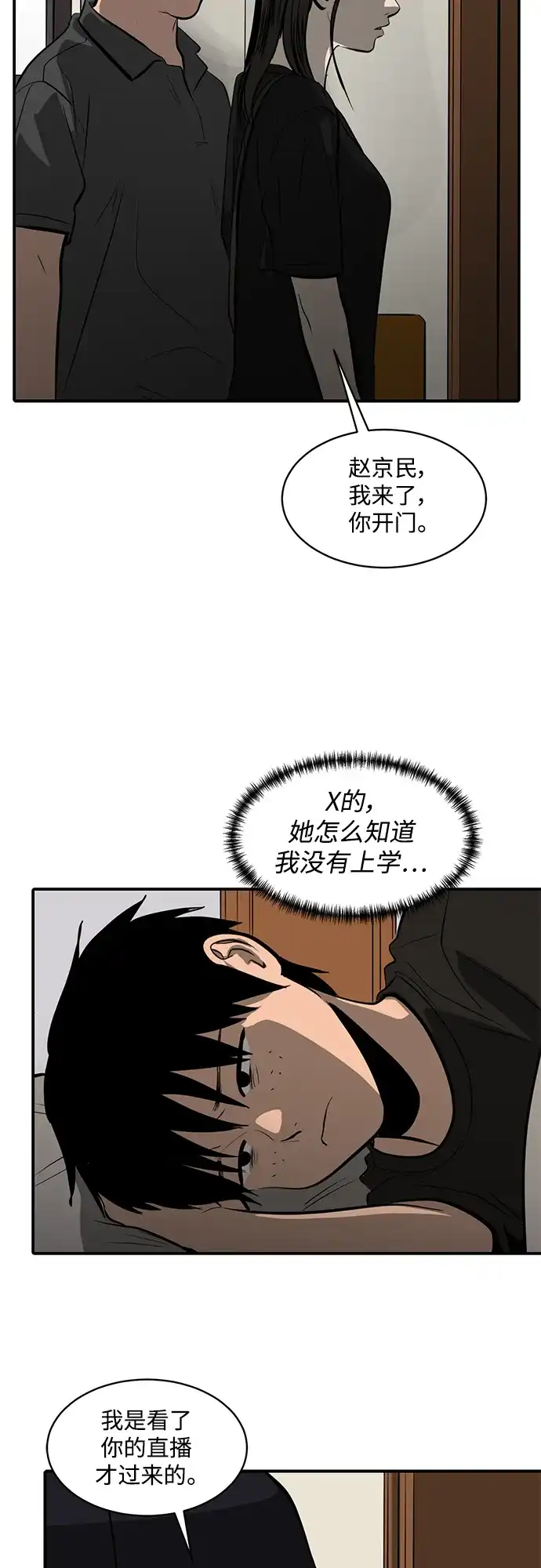 秀熙live 第110话 第19页