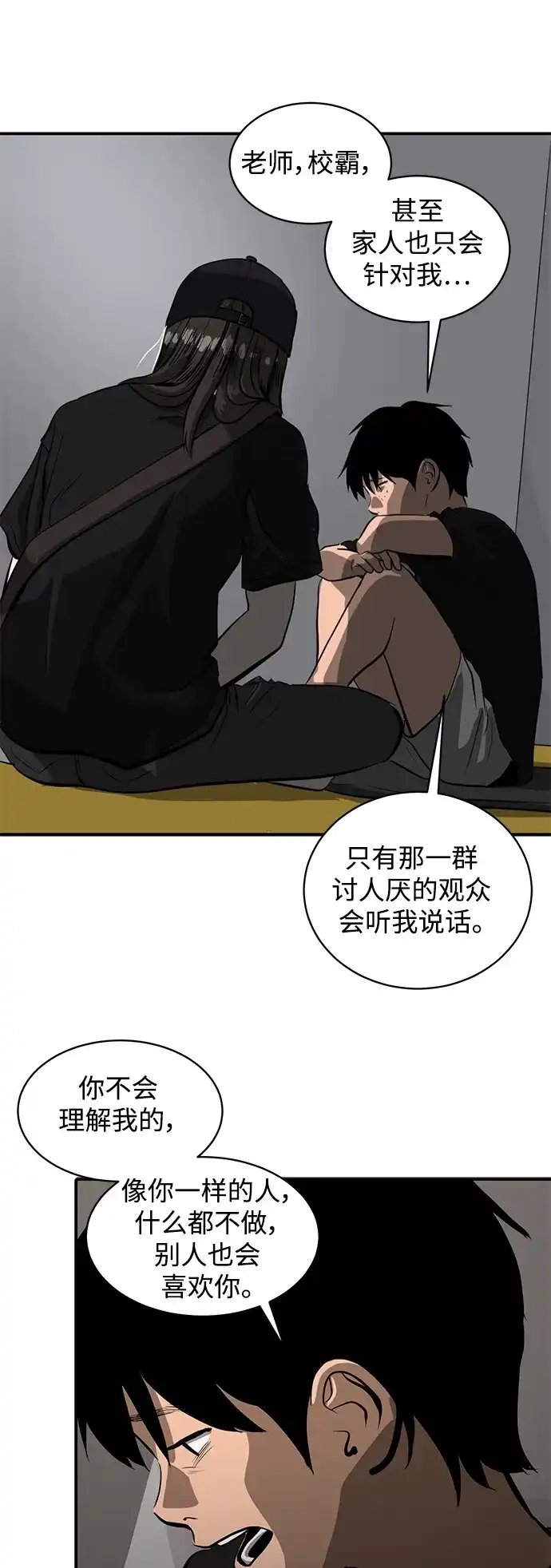 秀熙live 第110话 第38页
