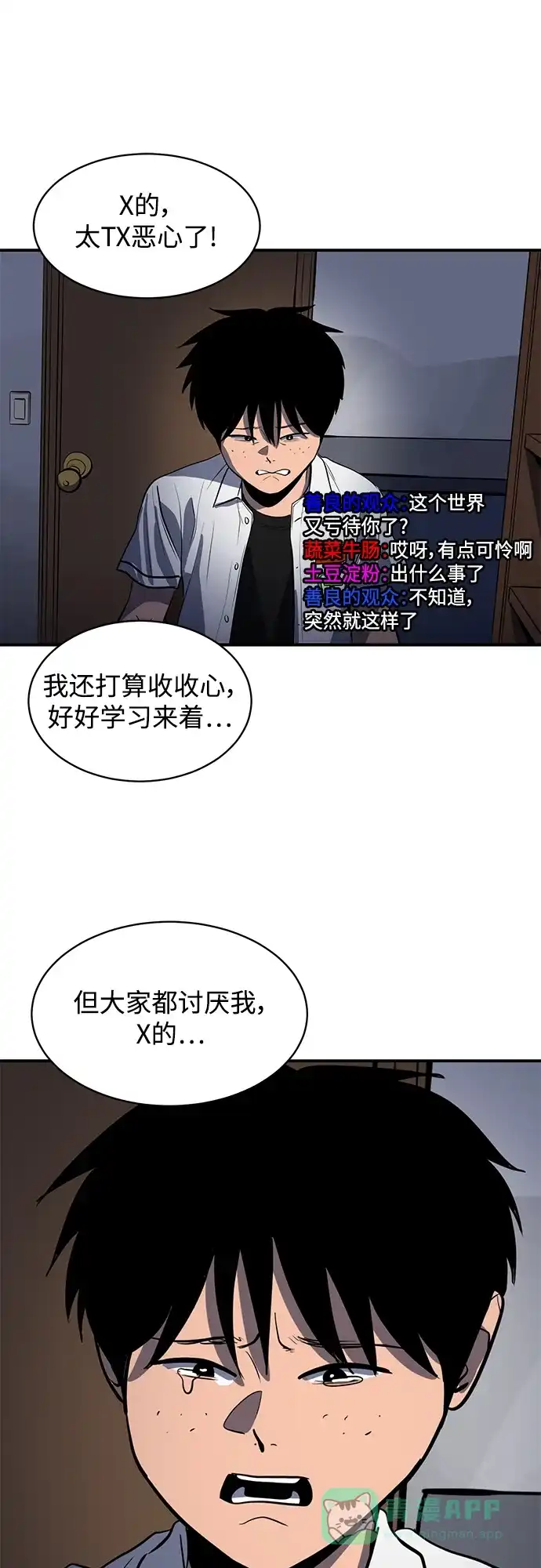 秀熙live 第110话 第31页