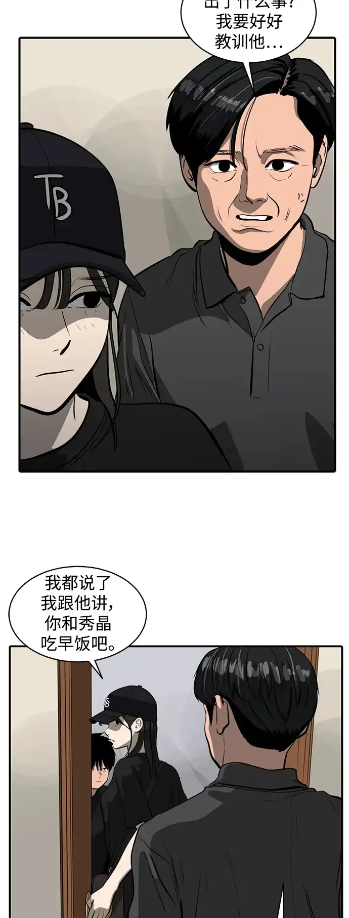 秀熙live 第110话 第24页
