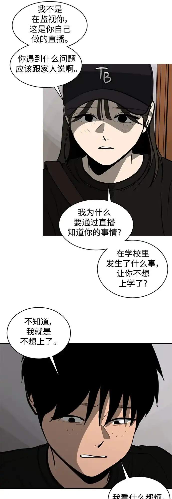 秀熙live 第110话 第34页