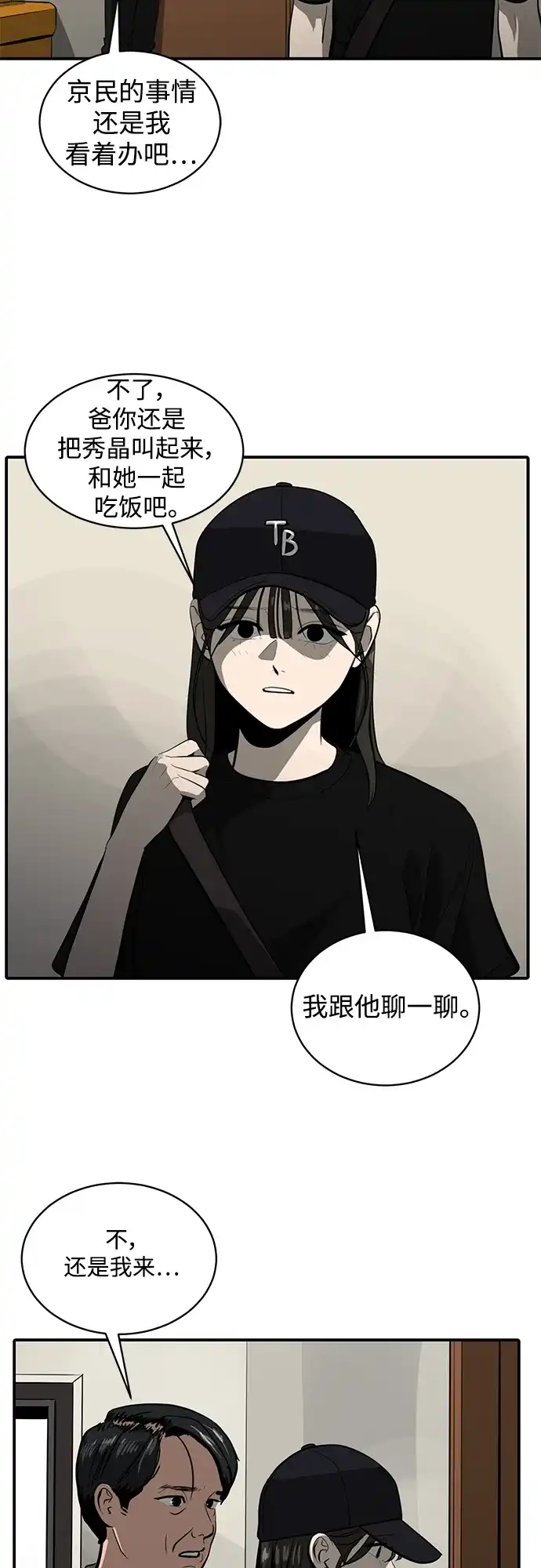 秀熙live 第110话 第18页